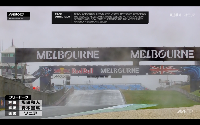雨で霧がかかったフィリップアイランド・サーキット(オーストラリアGP)