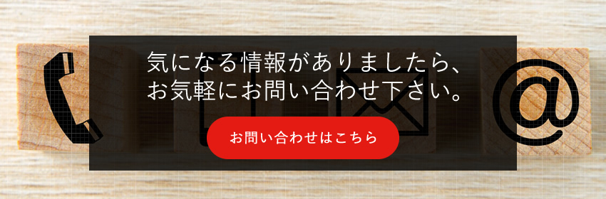 お問い合わせはこちら